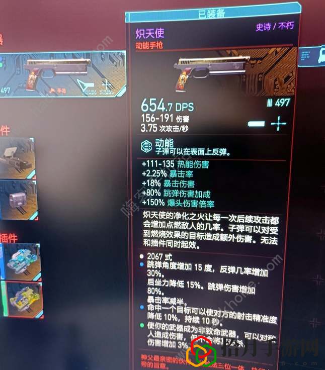 赛博朋克2077炽天使武器怎么得 炽天使武器获取攻略