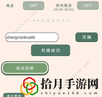 寄心茶屋兑换码大全 最新可用礼包码总汇
