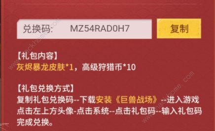 巨兽战场30个礼包码最新永久性 2022礼包码大全