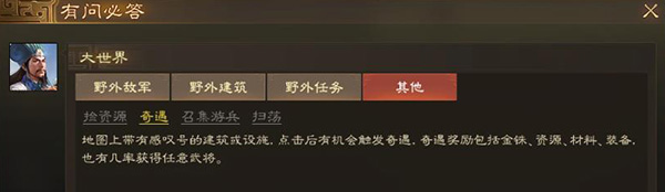 三国志战棋版奇遇奖励出橙方法：游戏设置优化技巧