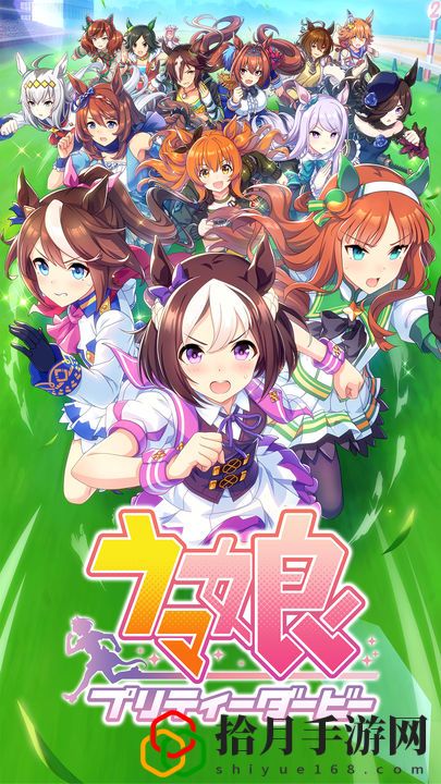 赛马娘手游国服闪耀！优俊少女下载方法：善于利用游戏内提示