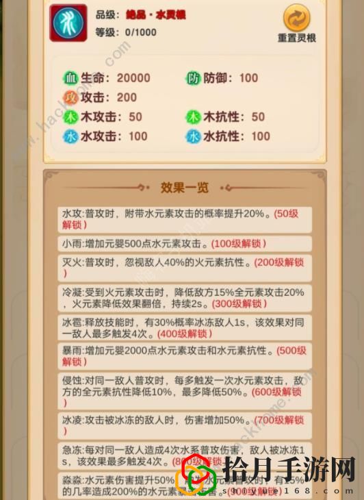 我的修仙世界灵根攻略 灵根属性及搭配推荐