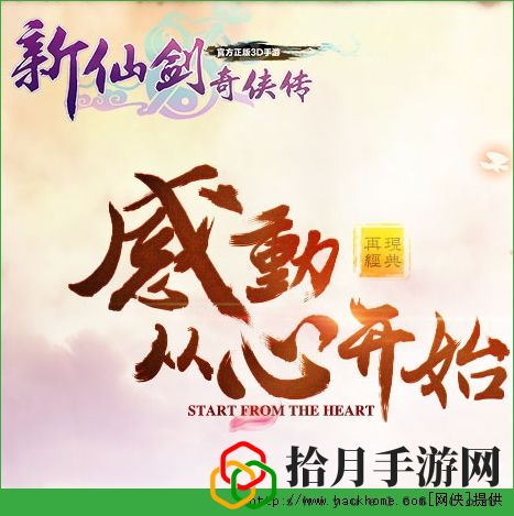 新仙剑奇侠传手游大神级技巧攻略解析[图]拾月攻略