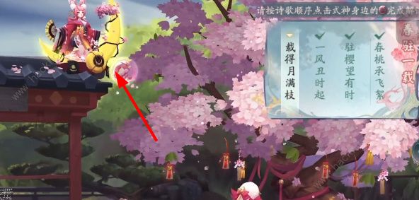 阴阳师觅四时攻略大全 1-4天答题答案总汇