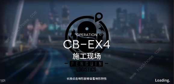 明日方舟CB-EX4怎么过 施工现场CB-EX4三星通关攻略拾月攻略