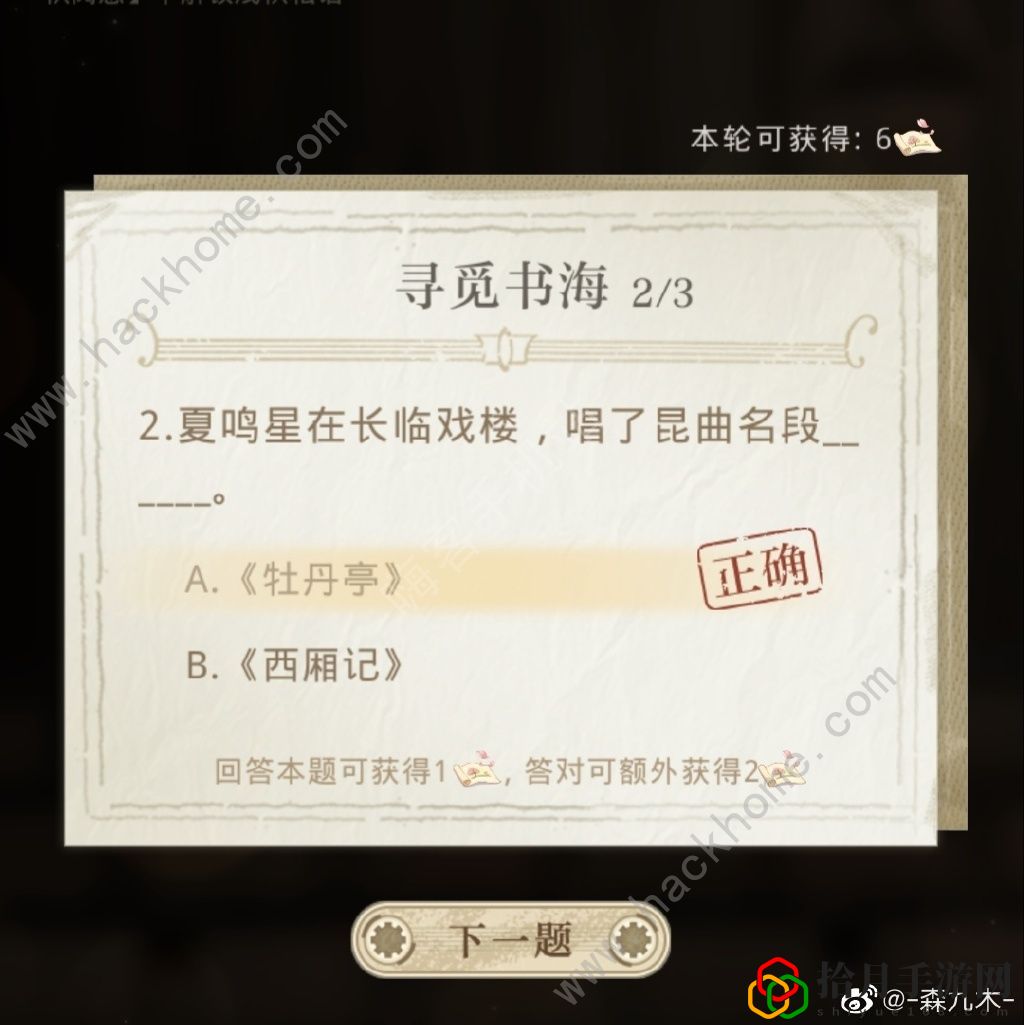 光与夜之恋夏鸣星深入文渊答案大全 2022夏鸣星深入文渊答题答案总汇