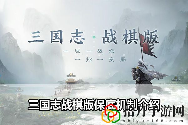 三国志战棋版保底机制介绍：游戏中的交易行系统详解拾月攻略
