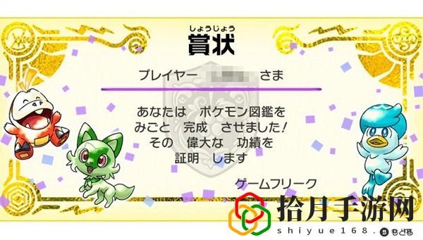 宝可梦朱紫闪耀护符获得方法：攻略明确升级要点