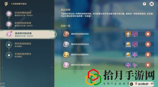 原神人生的波峰与波谷第三天怎么打 强劲的闪焰战魂满奖励打法攻略拾月攻略