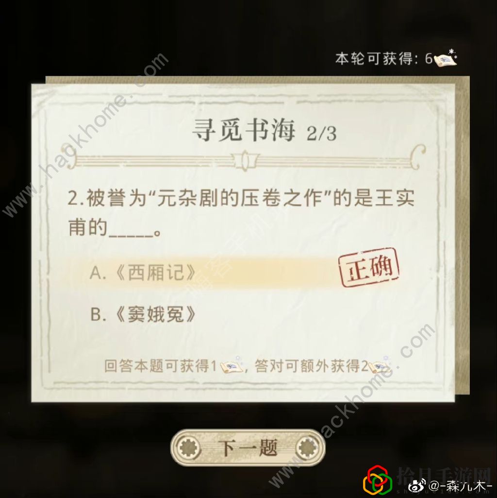 光与夜之恋夏鸣星深入文渊答案大全 2022夏鸣星深入文渊答题答案总汇