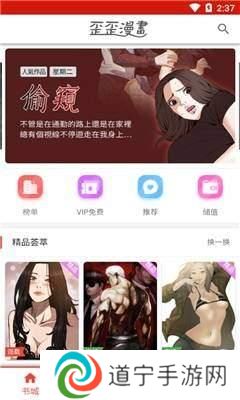 歪-歪漫画免费网站在线阅读-歪-歪漫画免费观看在线首页