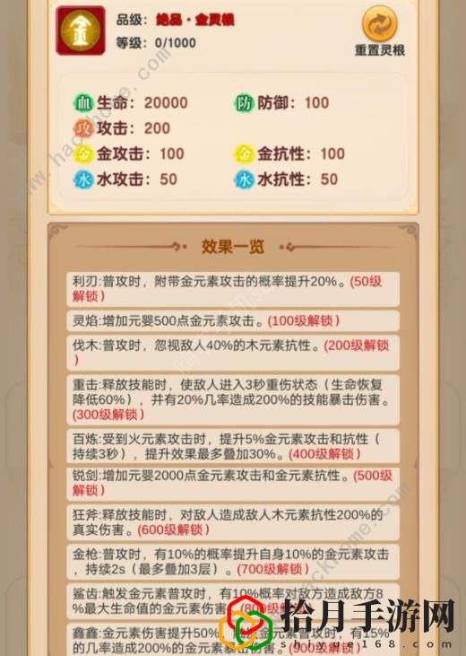 我的修仙世界灵根攻略 灵根属性及搭配推荐