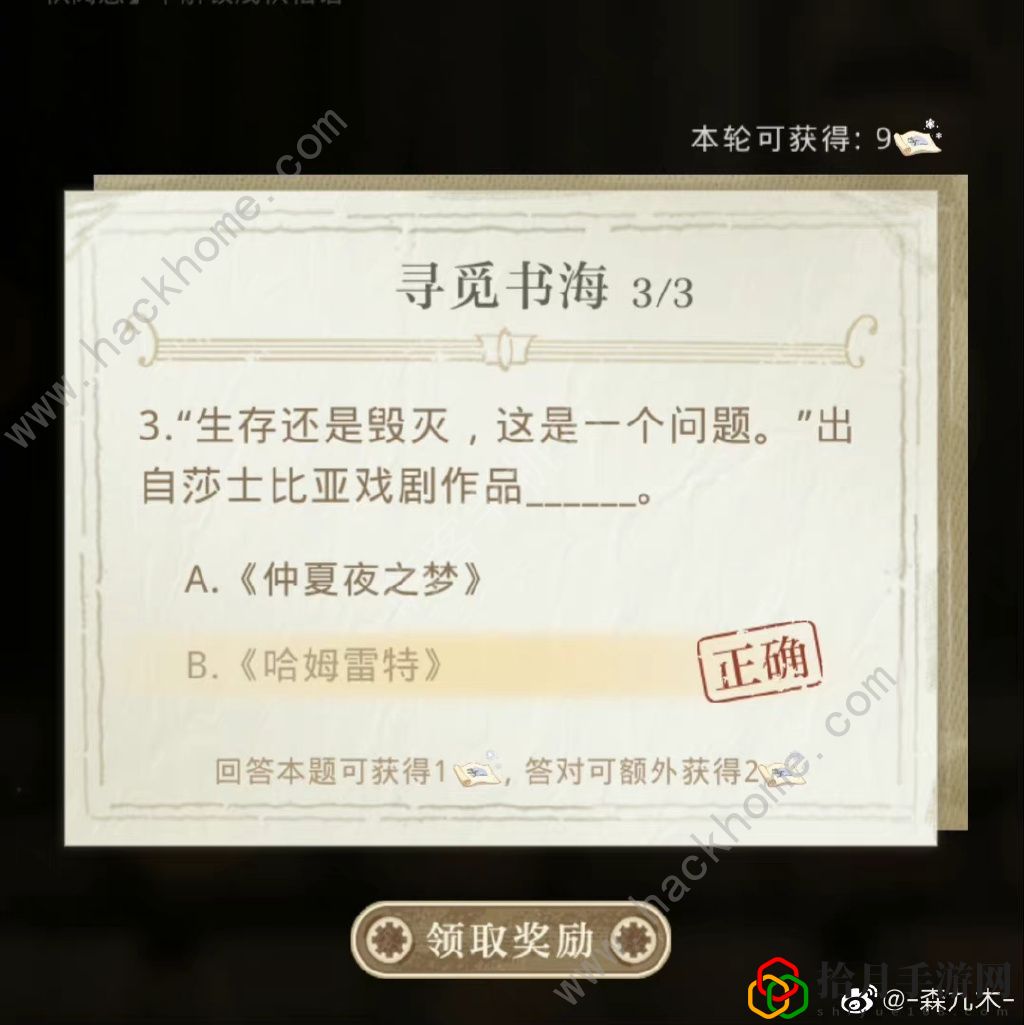 光与夜之恋夏鸣星深入文渊答案大全 2022夏鸣星深入文渊答题答案总汇