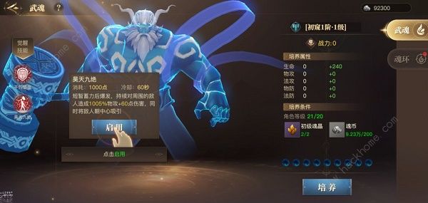 斗罗大陆2绝世唐门手游怎么觉醒昊天锤 武魂昊天锤觉醒教程