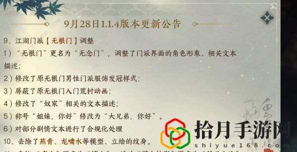 逆水寒手游无根门怎么没了 无念门门派加入攻略