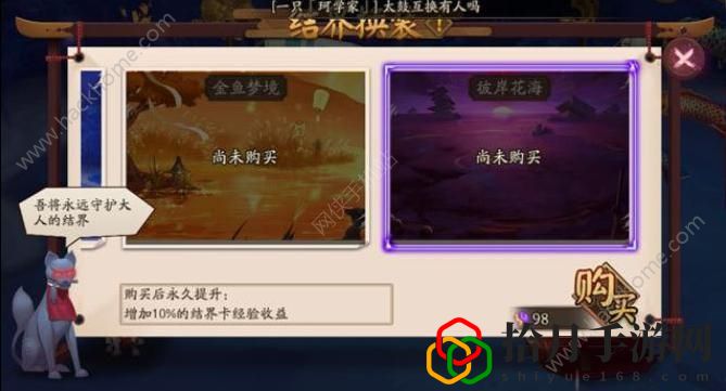 阴阳师结界新皮肤什么样？结界新皮肤加成一览
