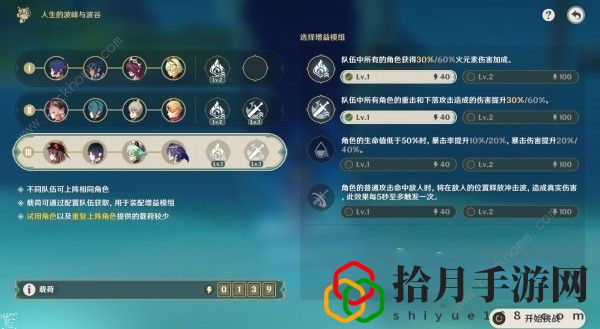 原神人生的波峰与波谷第一天怎么过 狂热的爆轰激波配队打法攻略