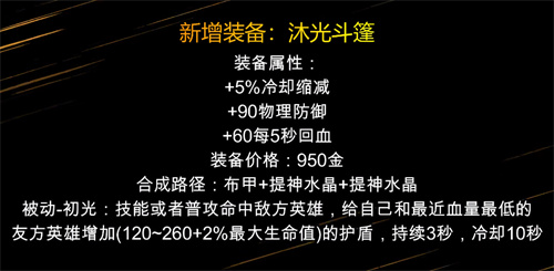 王者荣耀沐光斗篷价格介绍：快速完成每日任务