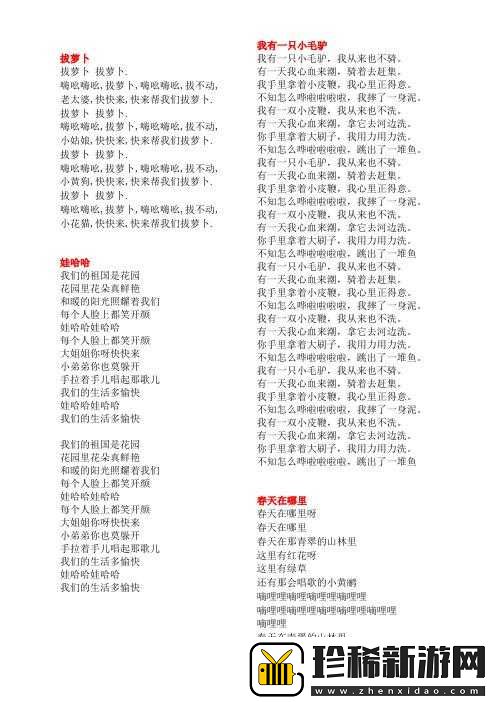 亲吻拔萝卜原声不带歌词免费听：精彩呈现