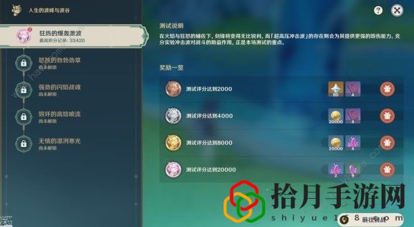 原神人生的波峰与波谷第一天怎么过 狂热的爆轰激波配队打法攻略拾月攻略