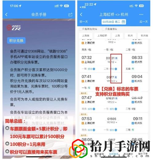 铁路12306积分兑换车票教程：游戏中的隐藏任务与成就解锁