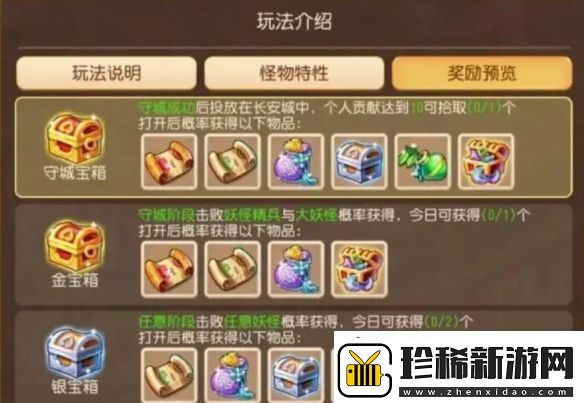 梦幻西游长安保卫战金箱子怎么获取