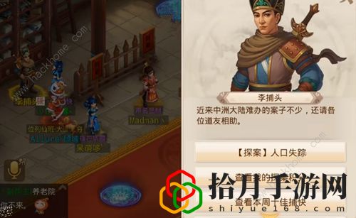 问道手游11月25日每周探案攻略 11月25日每周探案任务图文攻略拾月攻略