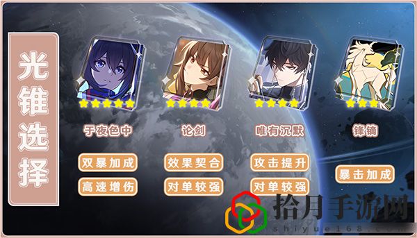 崩坏星穹铁道素裳光锥推荐：角色属性加点与成长方向