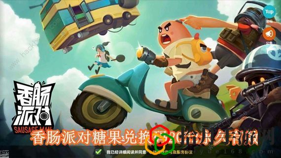 香肠派对ss7糖果兑换码2022 ss7永久可用礼包码大全拾月攻略