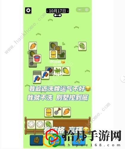 10.17羊了个羊通关攻略：10月17日第二关图文技巧