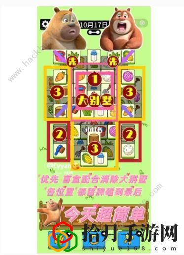10.17羊了个羊通关攻略：10月17日第二关图文技巧拾月攻略