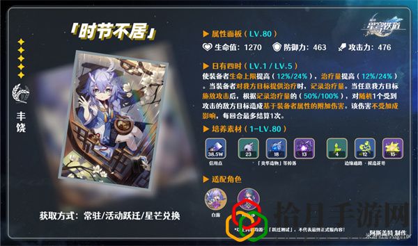 崩坏星穹铁道光锥介绍：时刻关注游戏内的成就系统