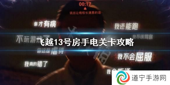 飞越13号房如何躲避手电筒_《飞越13号房》手电关卡通关攻略