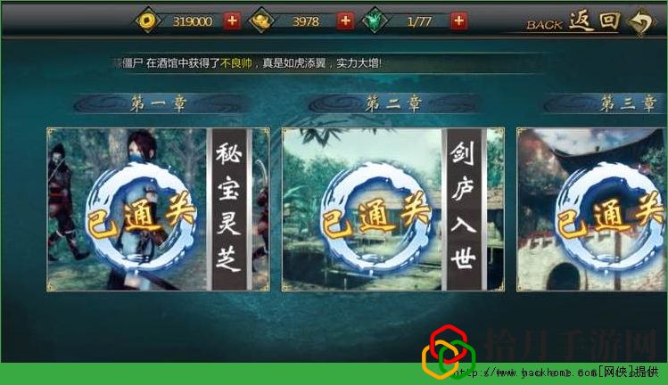 画江湖之不良人手游人物剧情通关攻略[多图]