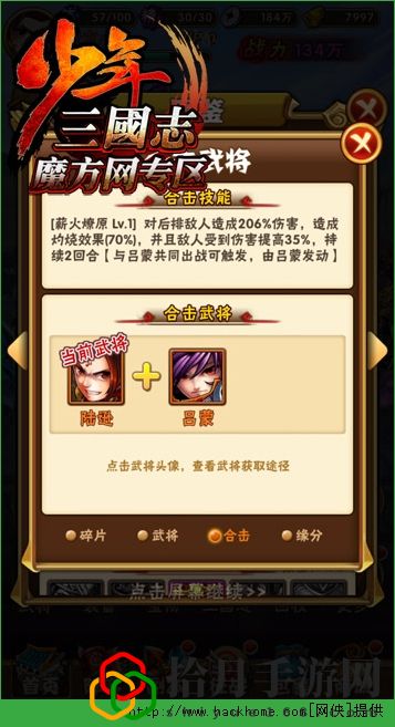 少年三国志副本吴国武将搭配攻略解析[多图]拾月攻略