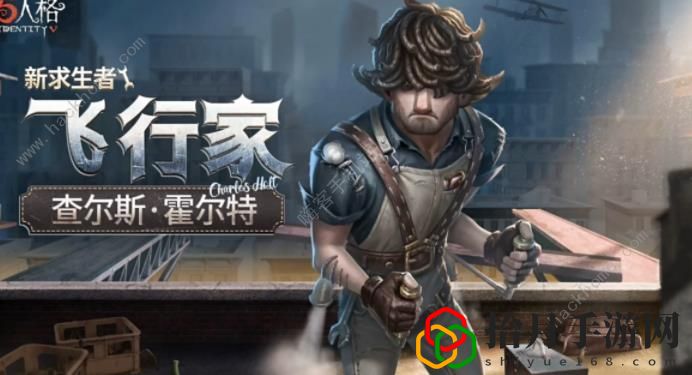第五人格飞行家推演任务怎么做 飞行家推演任务通关流程详解