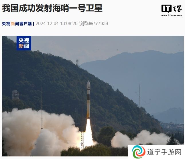 我国成功发射“海哨一号”：国内首颗光-SAR 结合的新型遥感卫星