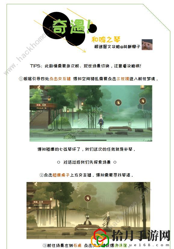 忘川风华录灯笼顺序分享 灯笼解密敲击顺序大全拾月攻略