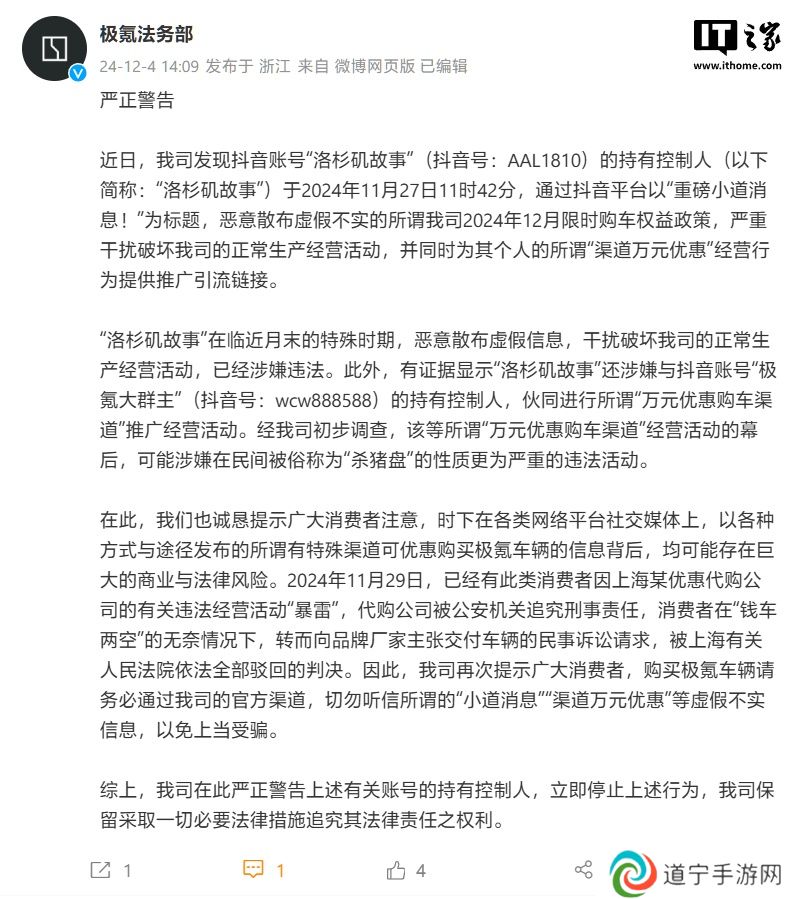 极氪法务部：抖音账号“洛杉矶故事”恶意散布虚假购车政策，或涉“杀猪盘”