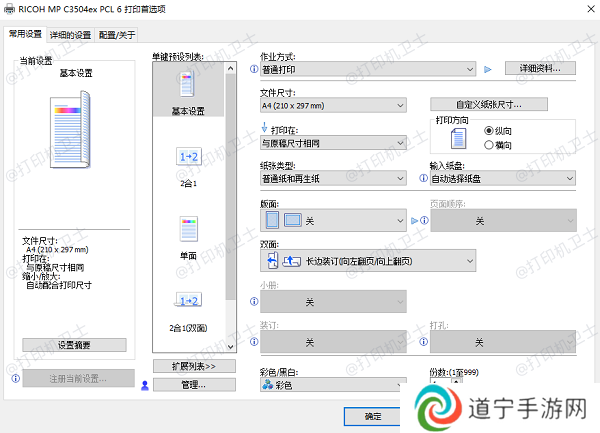 修改打印设置