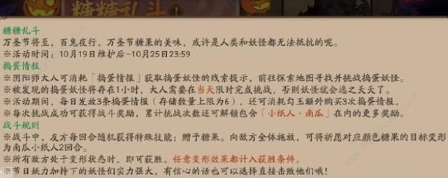 阴阳师2022万圣节主题活动攻略 糖糖乱斗玩法及奖励详解