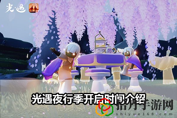 光遇夜行季开启时间介绍：副本节奏掌控三大技巧拾月攻略
