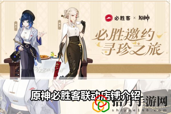 2023原神必胜客主题店地址介绍：环境互动与机关陷阱利用技巧拾月攻略