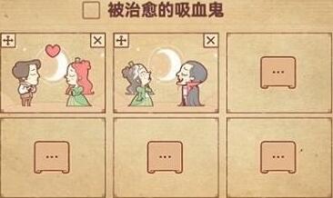彩色世界被治愈的吸血鬼通关攻略：如何实现最优配比？