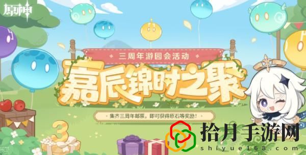 原神嘉辰锦时之聚答案是什么 嘉辰锦时之聚活动通关攻略拾月攻略