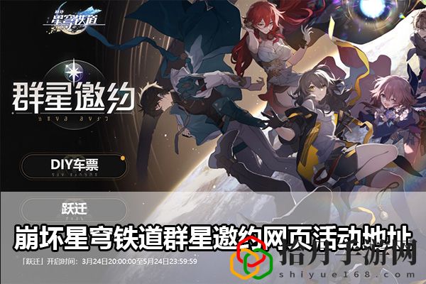 崩坏星穹铁道群星邀约网页活动：提高战斗技巧的高级训练方法拾月攻略