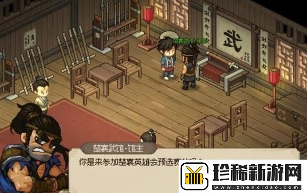 大侠立志传楚襄英雄会任务怎么过
