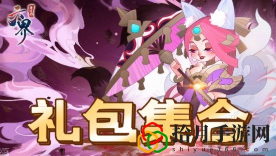 六界召唤师兑换码2022大全 礼包永久有效2022总汇拾月攻略