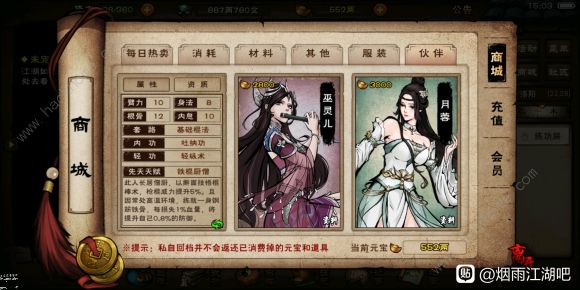 烟雨江湖火工老僧天赋攻略 火工老僧技能属性及获取详解拾月攻略