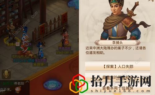 问道手游11月25日每周探案攻略 11月25日每周探案任务图文攻略